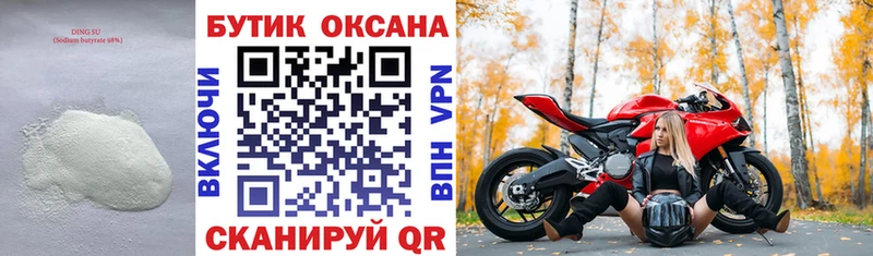 БУТИРАТ BDO  Задонск 