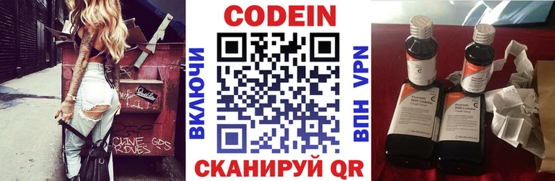 Codein напиток Lean (лин)  блэк спрут   Задонск 